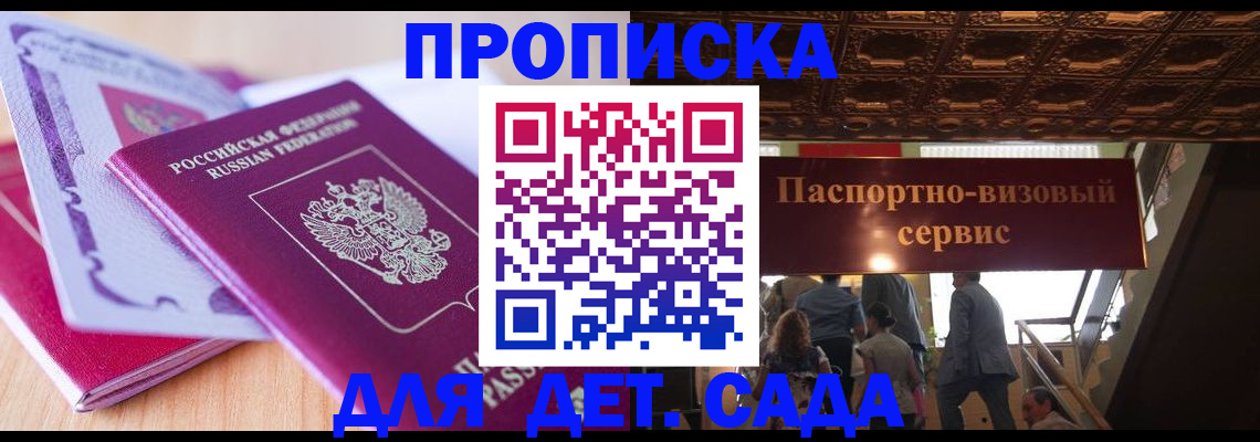 прописка от собственника в Железногорске