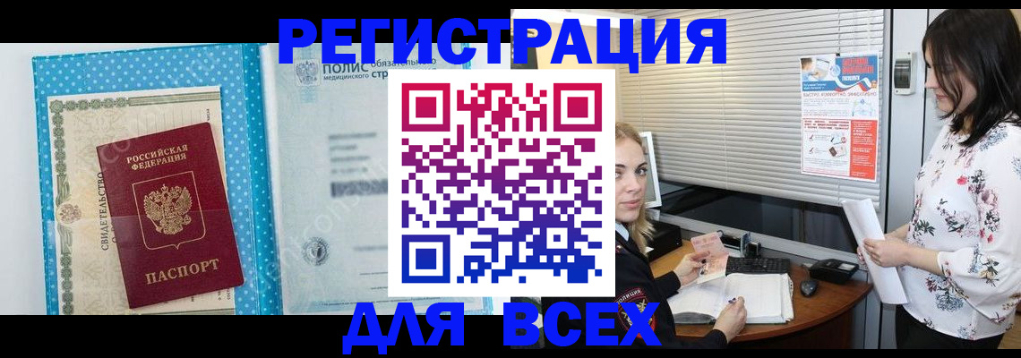 временная регистрация поиск в Железногорске