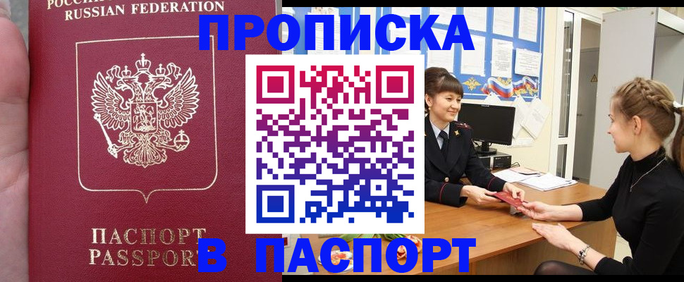прописка для военкомата в Железногорске