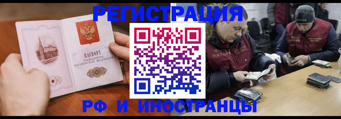 временная регистрация для всех в Железногорске