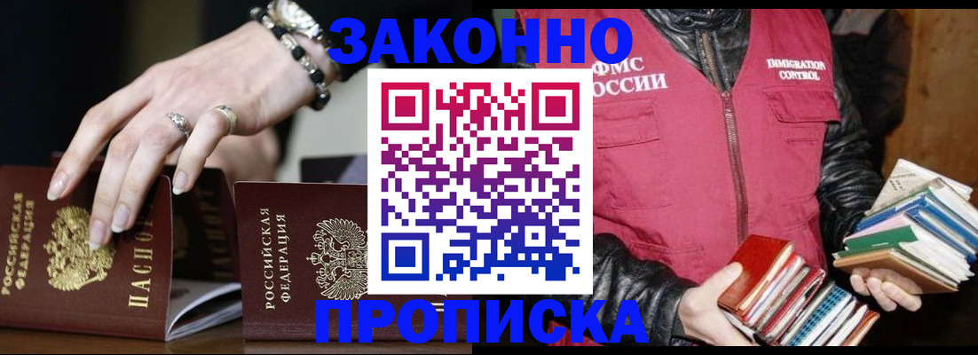 временная регистрация 2025 в Железногорске