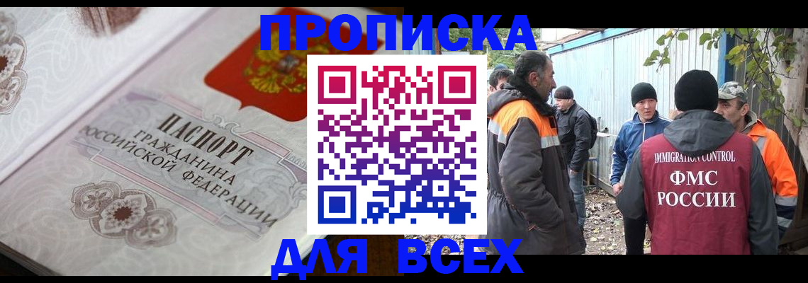 прописка ребенка в Железногорске