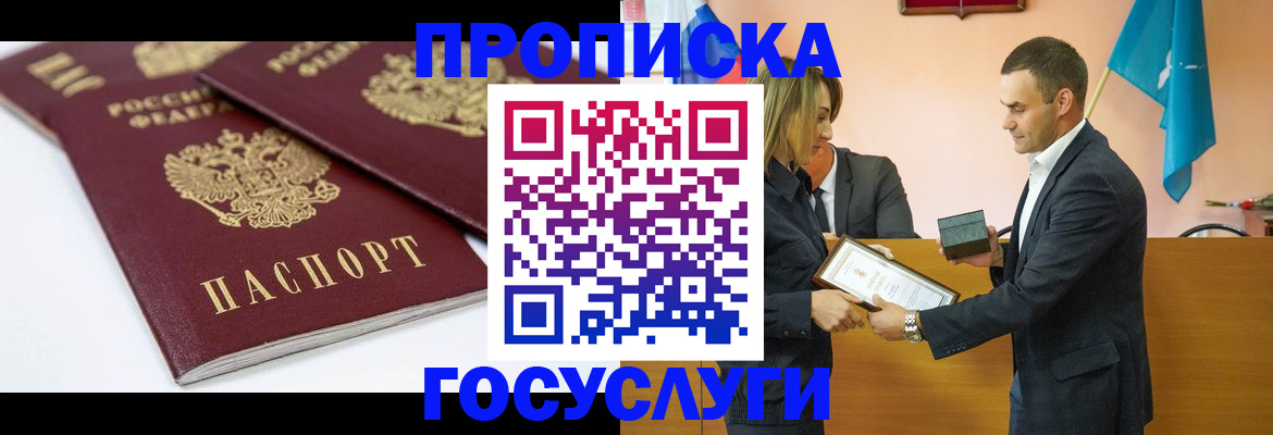 прописка ребенка в Железногорске