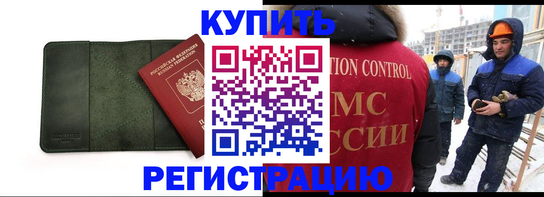 прописка ребенка в Железногорске