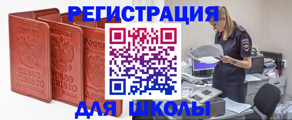 прописка иностранных граждан в Железногорске