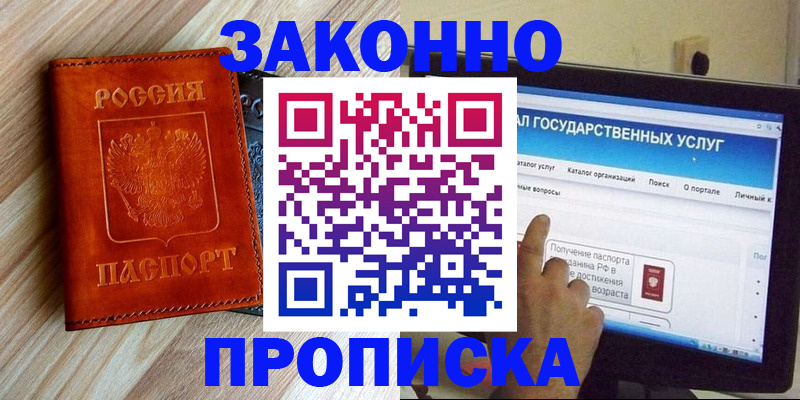 прописка гарантия в Железногорске