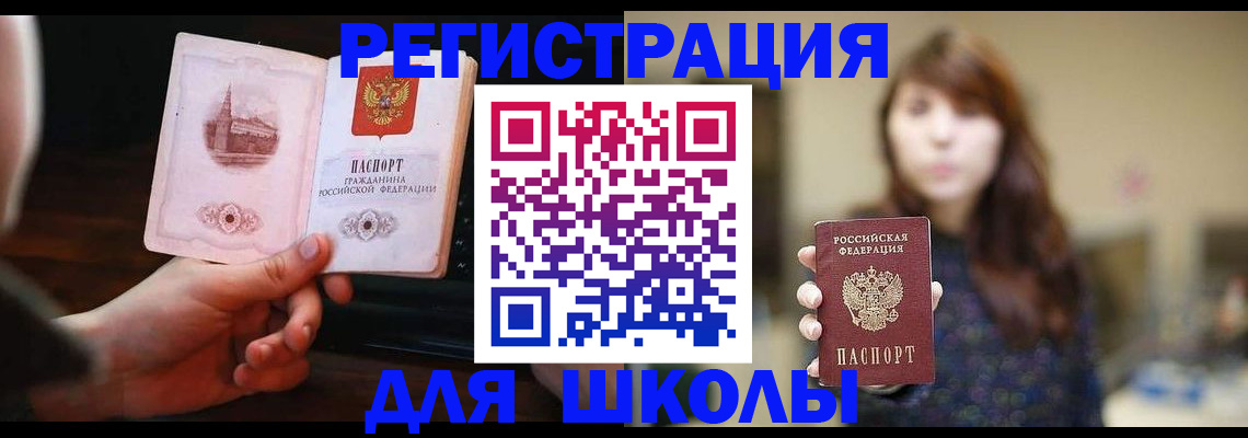 прописка паспорт в Железногорске