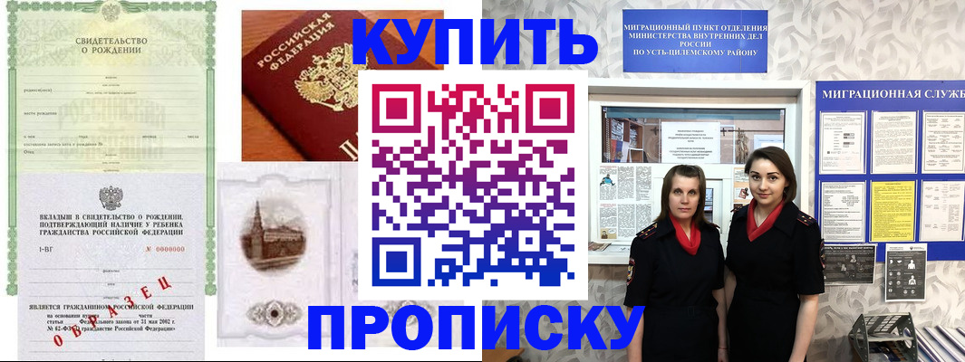 прописка законно в Железногорске