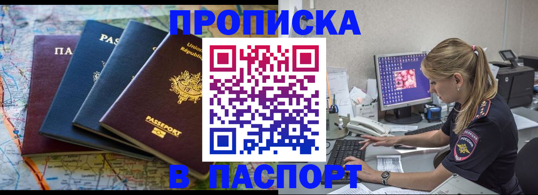 прописка в квартире в Железногорске