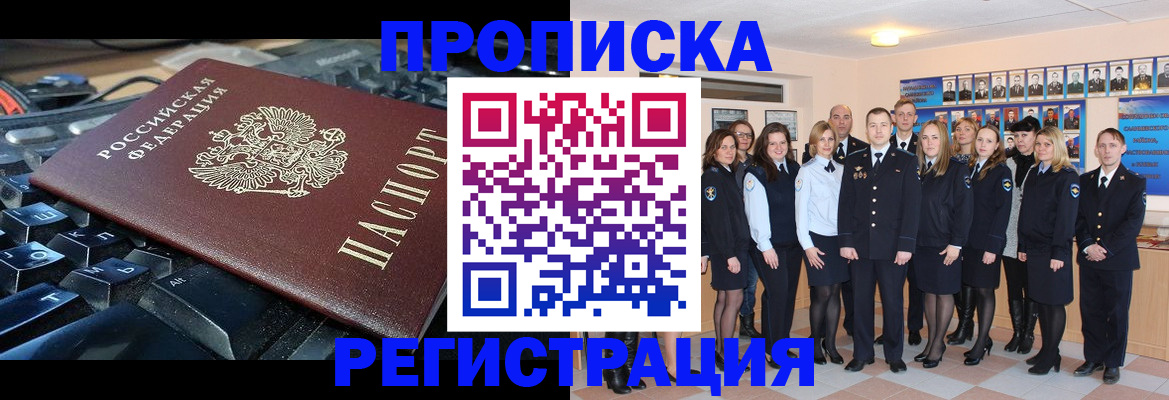 временная регистрация для всех в Железногорске